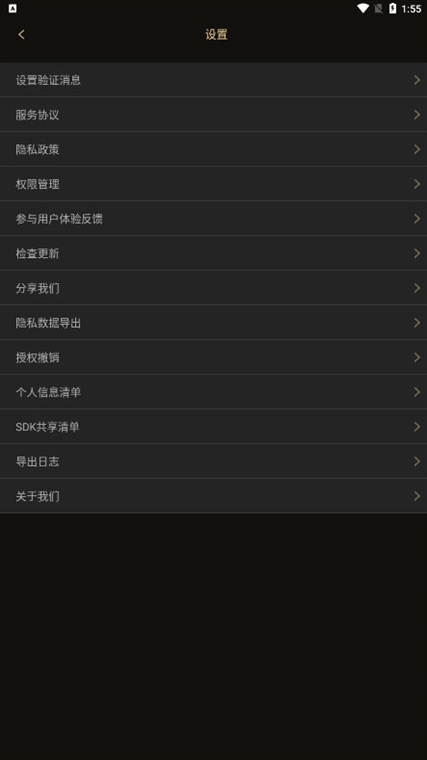 怎么设置验证信息配图2