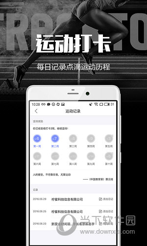趣运动APP