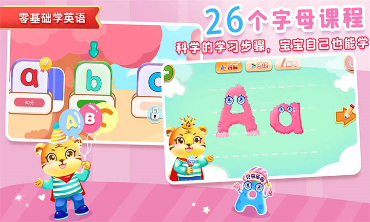 宝宝学英文字母APP宣传图