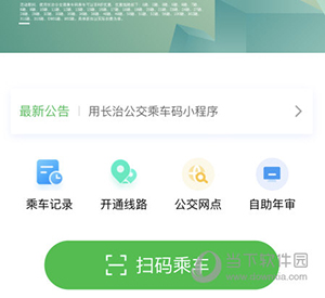 长治公交通怎么开通乘车码