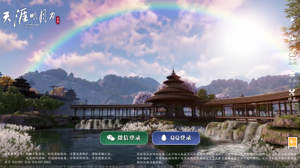 天涯明月刀手游最新版本