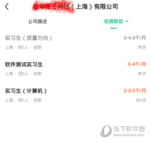 在“在招职位”中查看