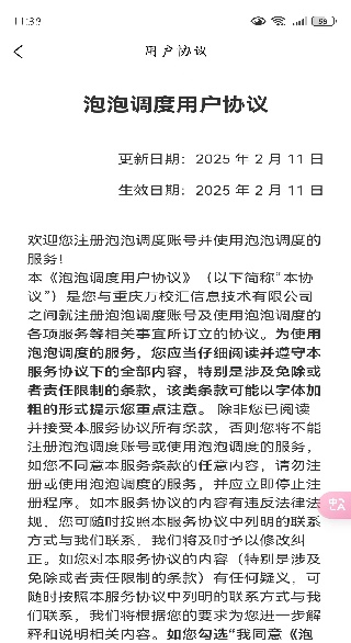 泡泡调度app下载