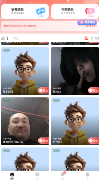 扑爱app下载 扑爱app下载