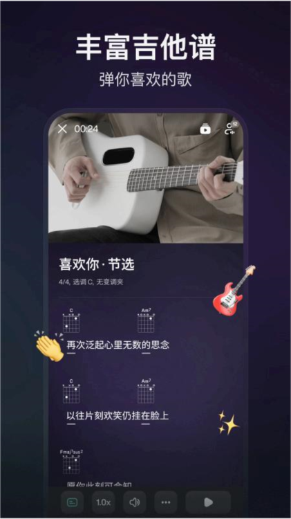 拿火智能吉他app