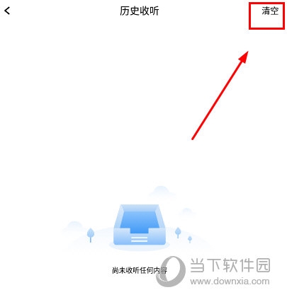 大蓝鲸怎么清空收听历史