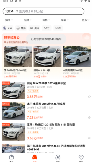 人人车二手车汽车报价应用官方免费下载