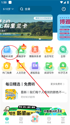 怎么听新闻配图1