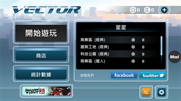 矢量跑酷无限金币版2025