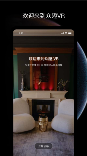 众趣vr全景拍摄