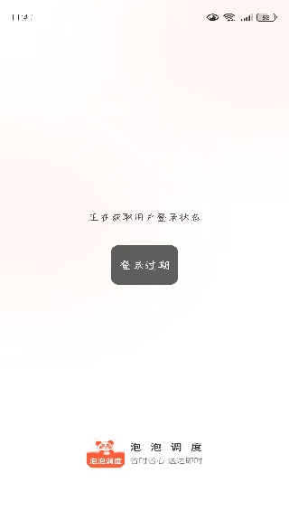 泡泡调度app下载