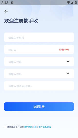 携手收APP5