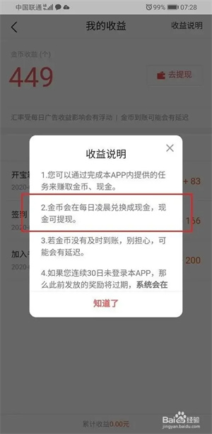金币获取攻略配图4