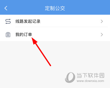 点击“我的订单”