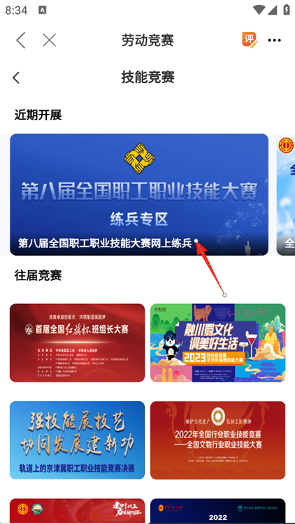 如何参加劳动竞赛配图4