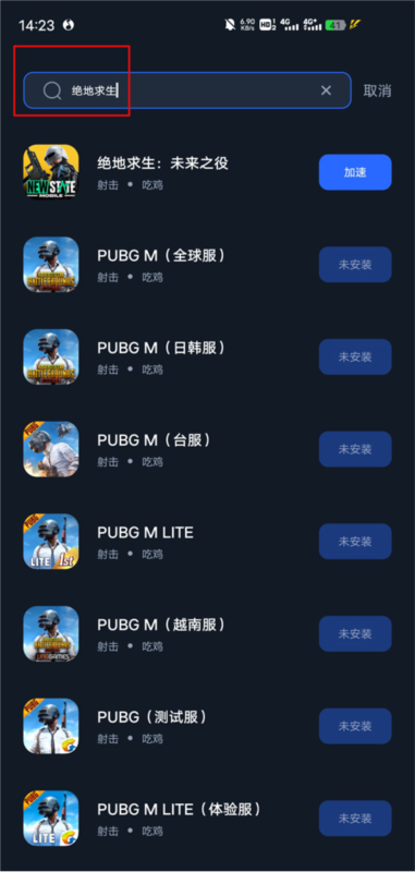 海豚手游加速器6