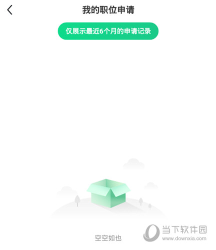 呈现已申请的职位