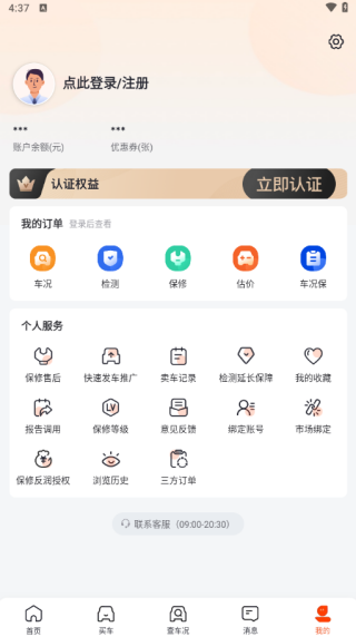 查博士二手车服务软件便捷版 查博士二手车服务软件便捷版
