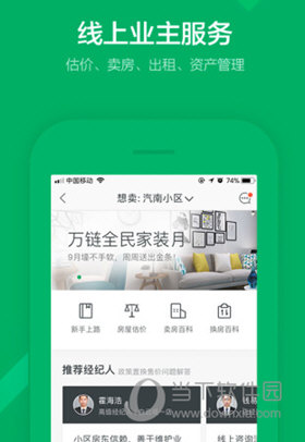 掌上链家APP下载