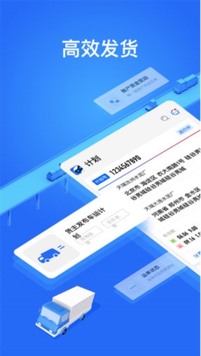 大易物流货主版