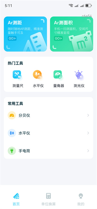 手机免费测距仪下载app