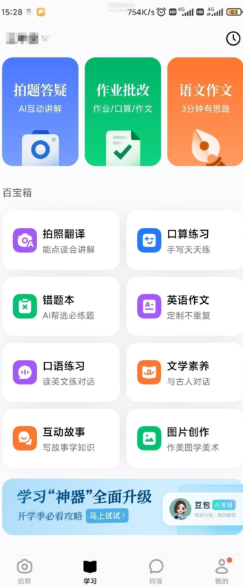 豆包爱学宣传图