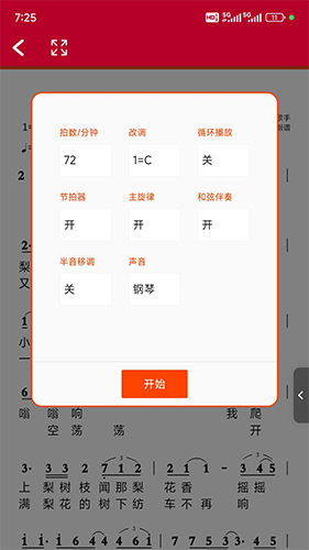 动态简谱宣传图