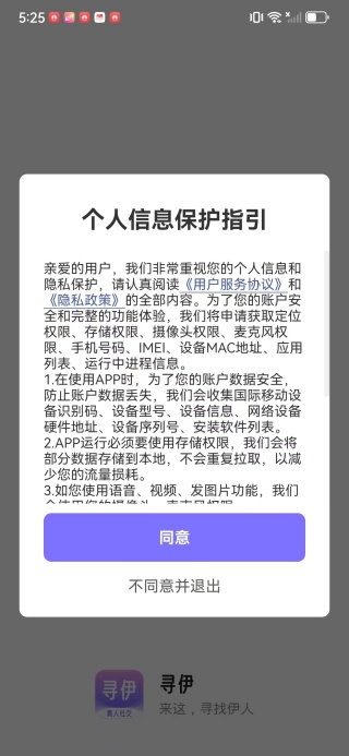 寻伊交友app下载