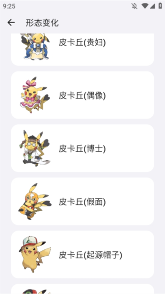 怎么切换宝可梦形态配图3