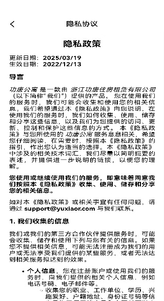 功唐公寓app下载