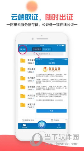 移动公证APP下载