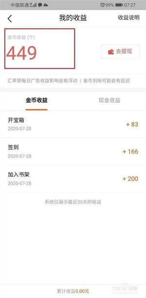 金币获取攻略配图3