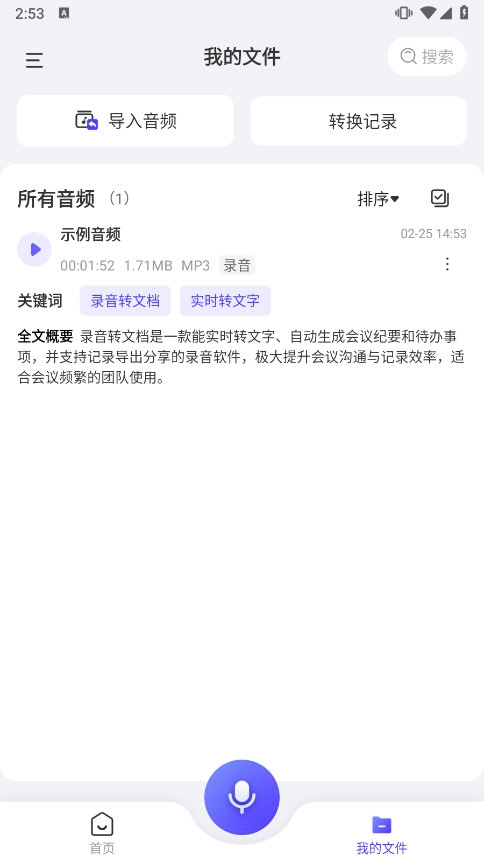 录音博士APP截图1