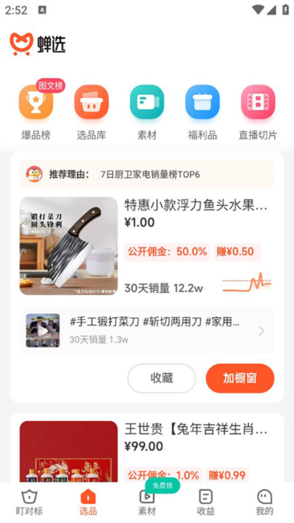 怎么选品配图1