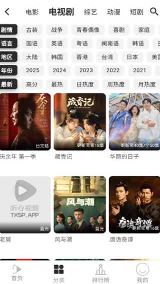 听心视频下载最新版