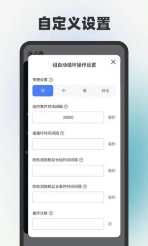 自动连点器点击器