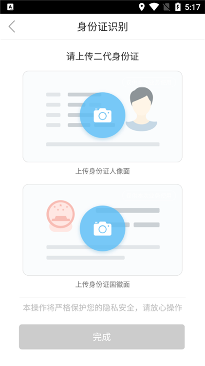 实名认证教程配图5