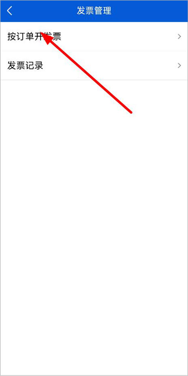 怎么开发票配图3