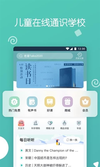 博雅小学堂APP宣传图