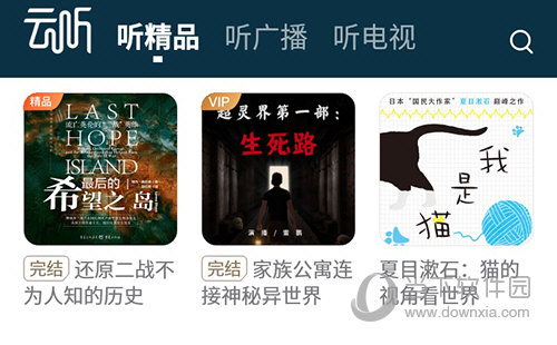 云听首页