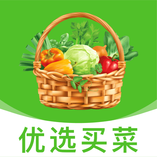 优选买菜省钱手机版下载v1.0.0 安卓版