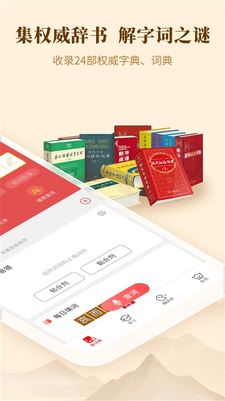 新华字典APP下载