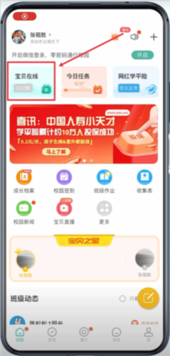 掌心宝贝家长版6