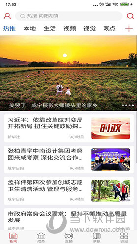 掌上咸宁客户端