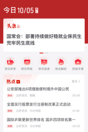 中央广播电视总台云听2025版宣传图