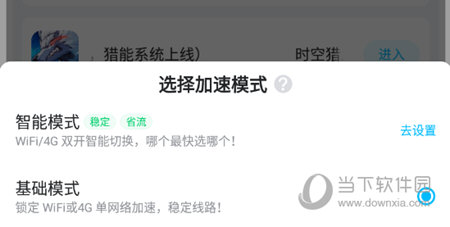 点击下方的模式切换