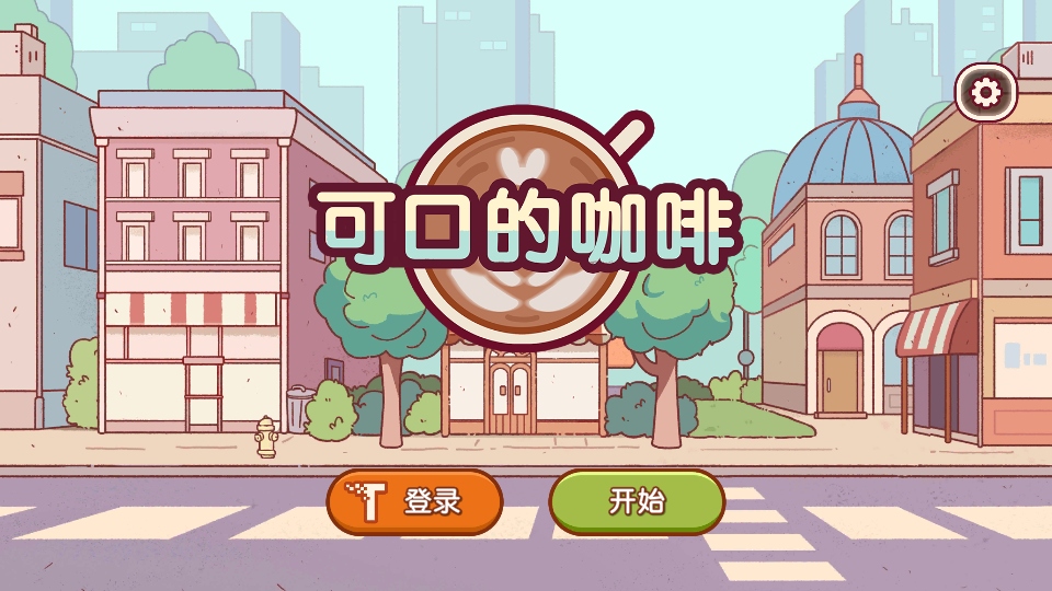 可口的咖啡美味的咖啡内置菜单