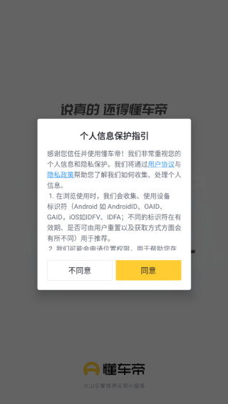 懂车帝最新版下载 懂车帝最新版下载