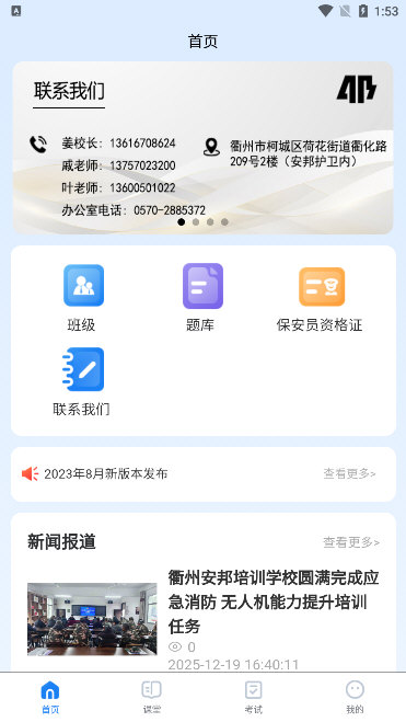 安邦培训APP宣传图