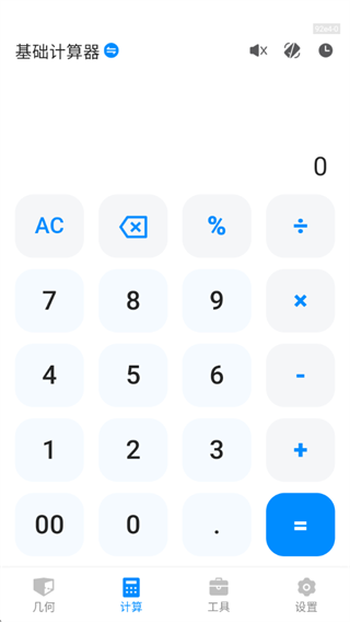 万能发声计算器app手机下载